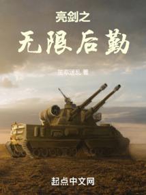 亮剑之
