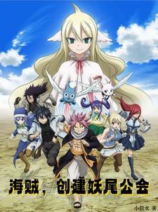 灭龙魔导士穿越海贼