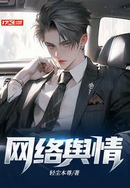 网络舆情三同步原则