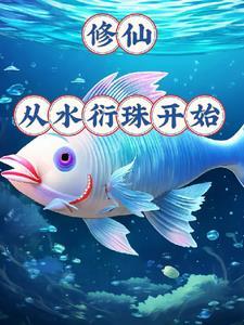 御龟仙族百度百科