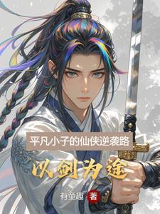 平凡的小医仙在线阅读笔趣阁