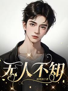 无人不知无人不晓的歇后语