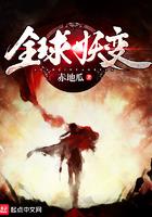 全球妖变梦魇最后的结局