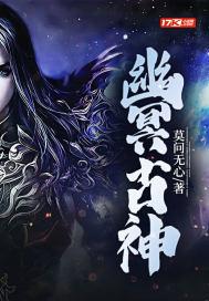 幽冥神功是什么电视剧