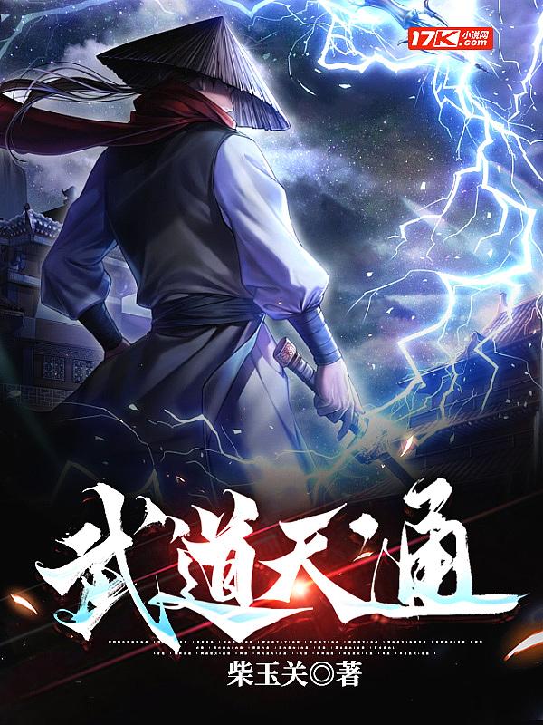 武道天通境界等级划分