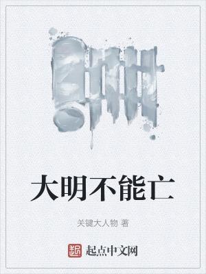 大明不可能这么富 笔趣阁