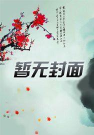 天命福女大事纪(么宝)