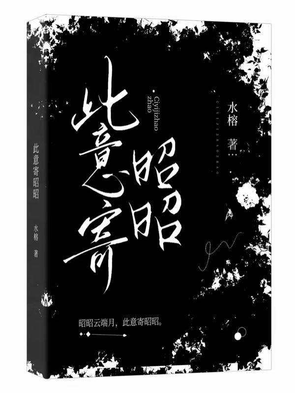 此意寄昭昭by泱姝