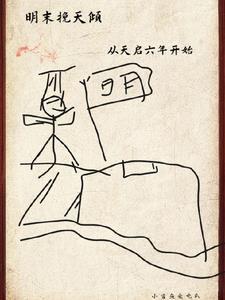 篡明全文免费阅读笔趣阁