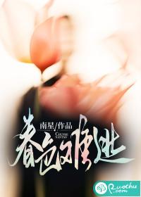 春色难逃梨花夜雪