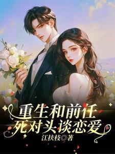 惊高冷校草竟是恋爱脑