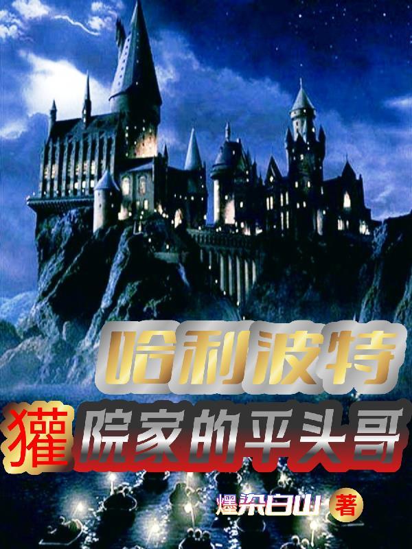 哈利波特獾帽好看