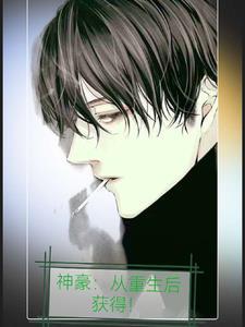 神豪从从毕业后开始