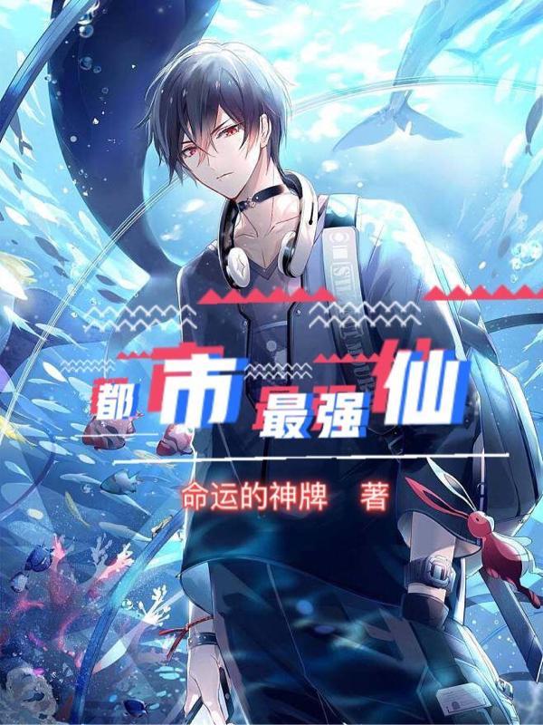 都市最强仙帝魔君叶晨