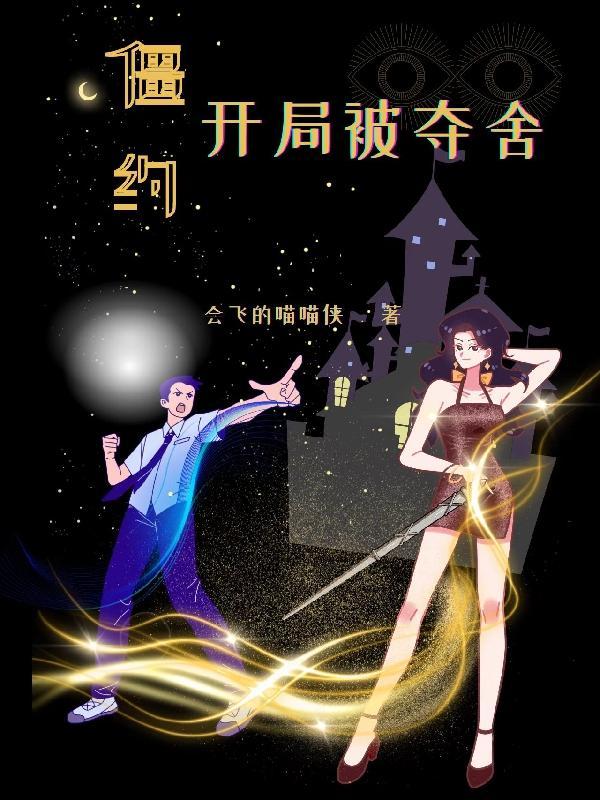 僵约之我夺舍了将臣