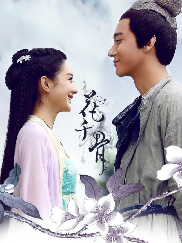 花千骨番外之卿之所至