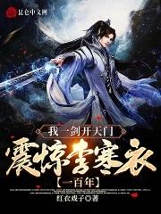 一剑开天门主角