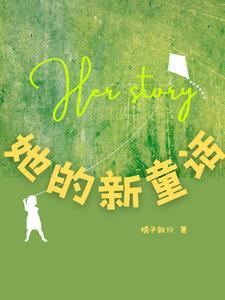 新的童话的作者
