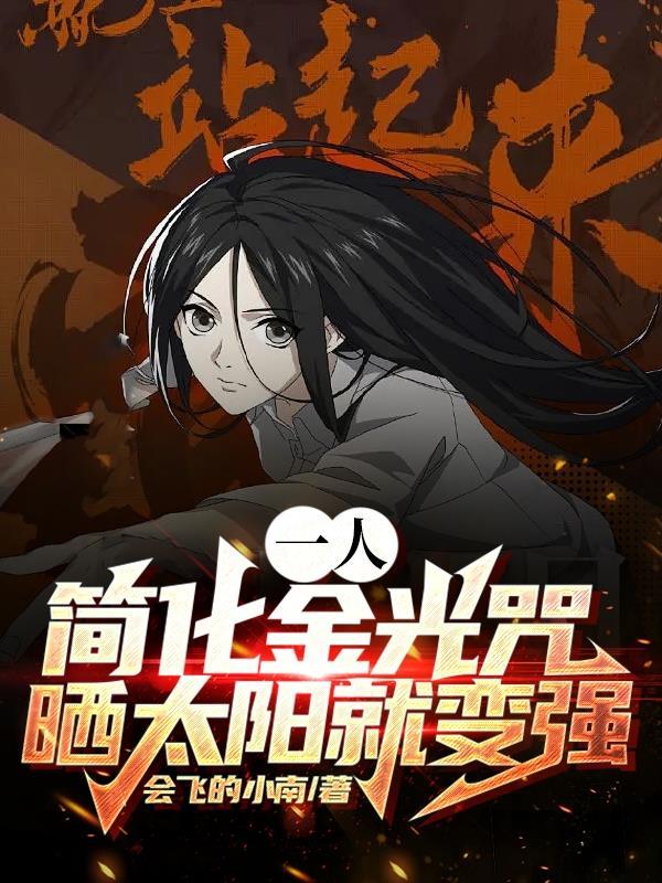 金光咒的修炼法