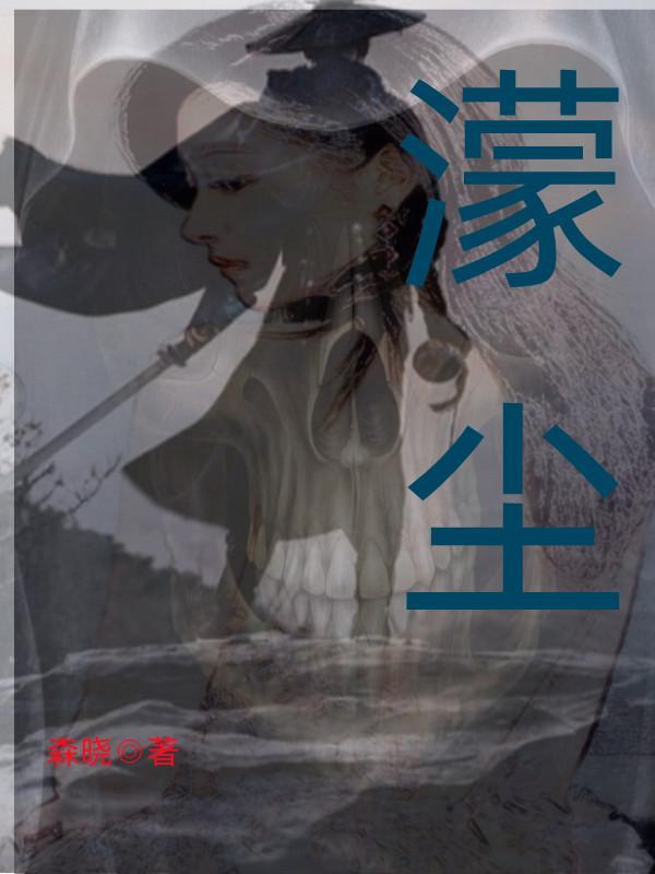 蒙尘的初心警示教育片