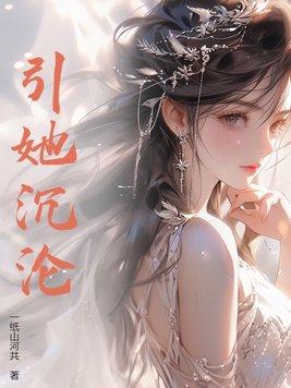 引她沉沦楚林森