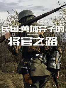 民国时期黄埔军校在哪里