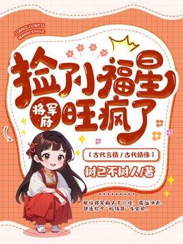 将军府旺疯了全集