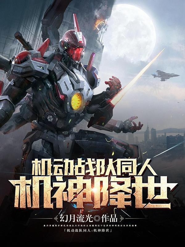 机动战队2021活动预告