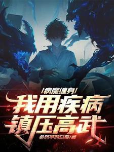 在疾病面前觉醒算个屁百度百科