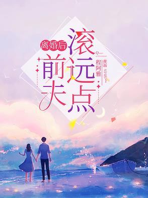 离婚后前夫的案底影响孩子吗