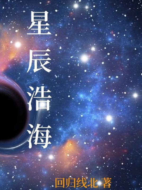 星辰浩海团购是正规的吗
