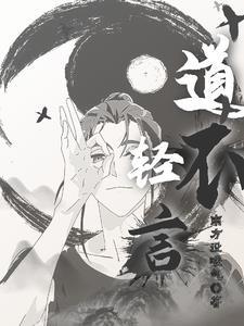 道不轻传法不空出