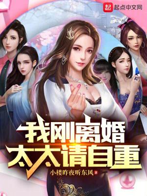 我刚离婚太太请自重现魅力的时候