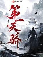 第一天骄短剧马瑞泽在线观看