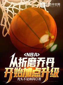 nba我虽然嘴臭但我打架强笔