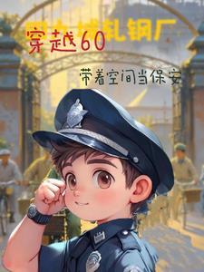 四合院我是有空间的保安全文免费阅读