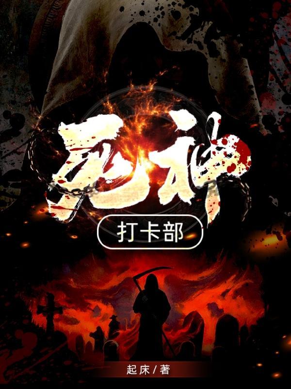 死神在打什么游戏