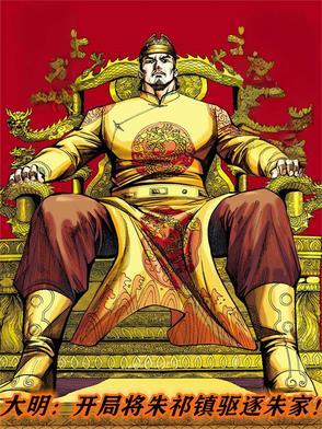 大明开局将朱祁镇驱逐朱家的