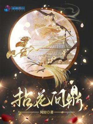 拈花问鼎男主夏璟臣结局是什么