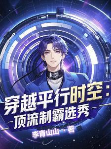 穿进男团选秀后千千