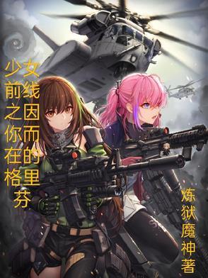 少女前线动态壁纸