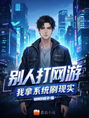 别人打游戏能网恋