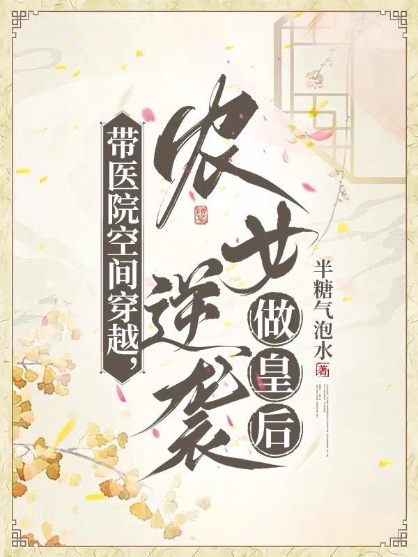 农女不愁嫁免费阅读