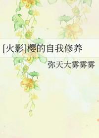 穿越火影忍者成为小樱