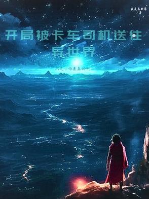 开局被车撞的男主