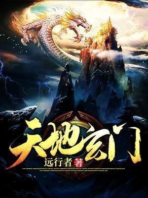 天地玄门国语