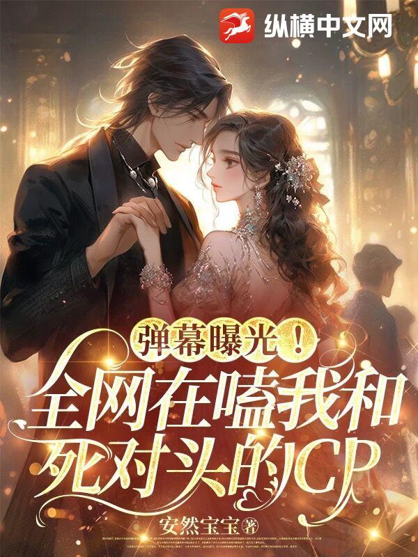 我和死对头网恋了 木槿夕