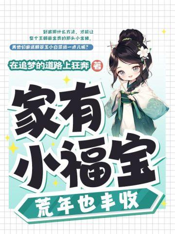 荒年也丰收的徐三