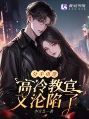 高冷教官不好惹