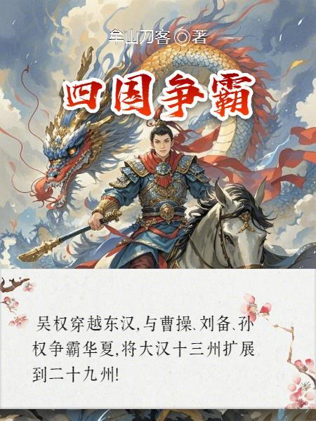 游戏四国大战